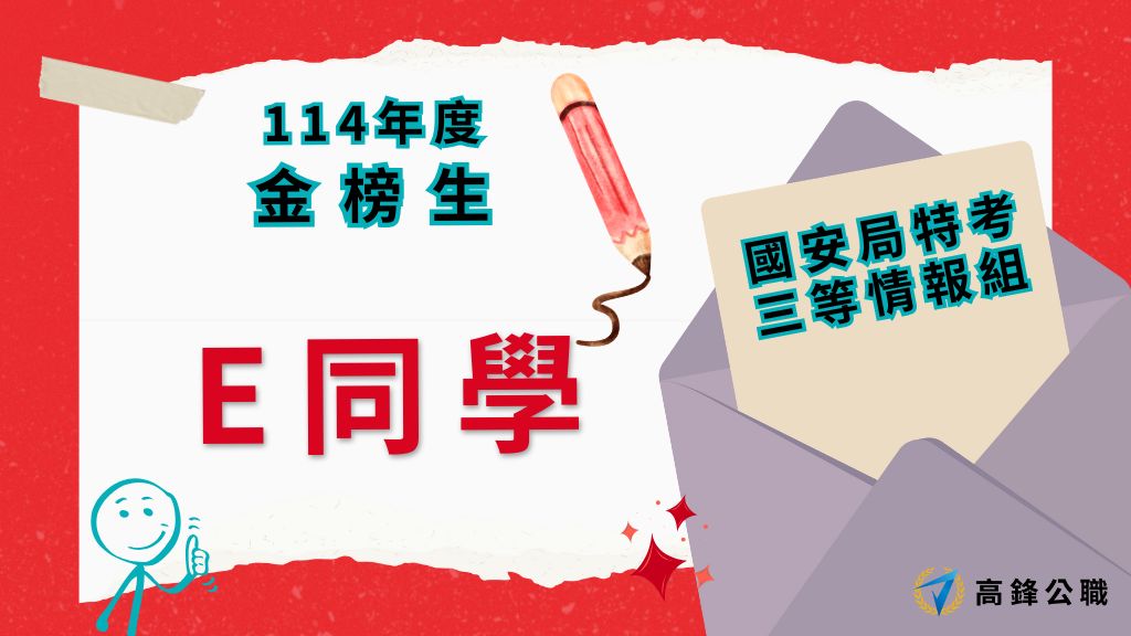 114年度三等四等消防上榜橫幅圖