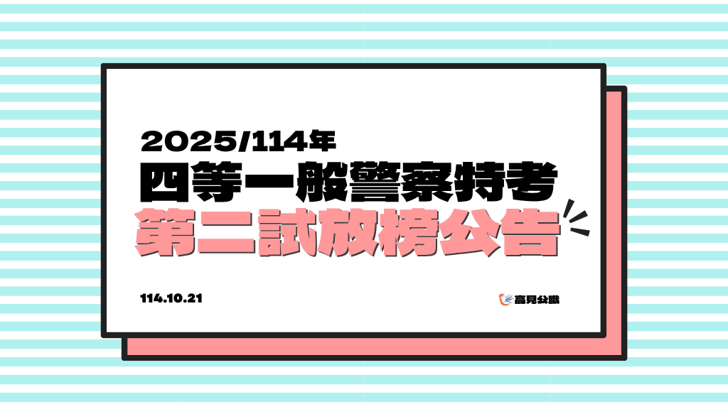 114年度高見官網提醒圖