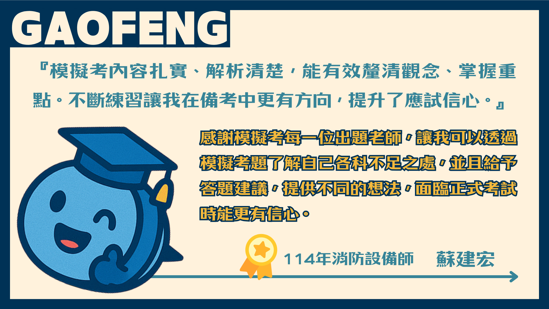 114年消防設備師-蘇建宏