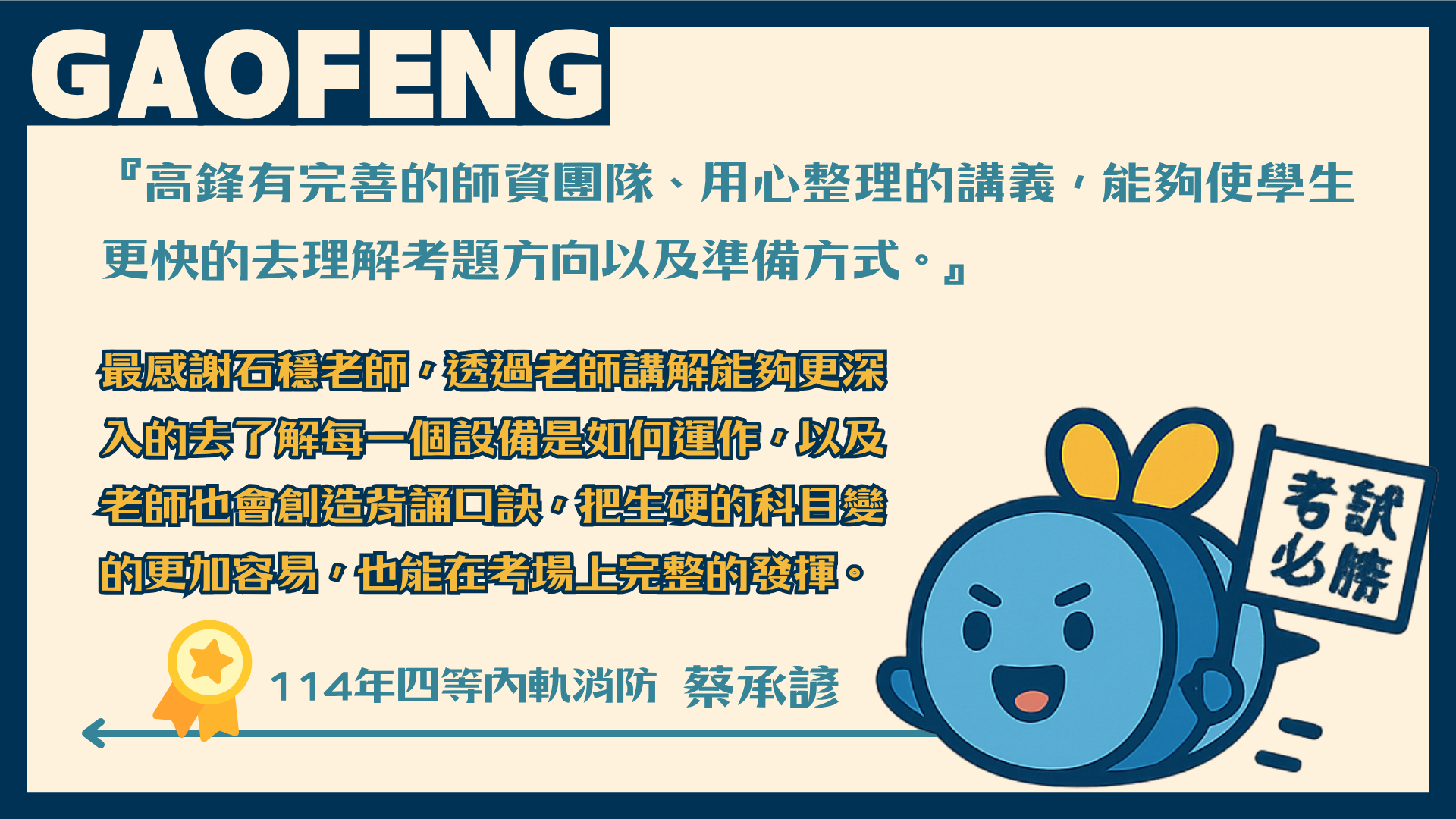 114年四等內軌消防-蔡承諺