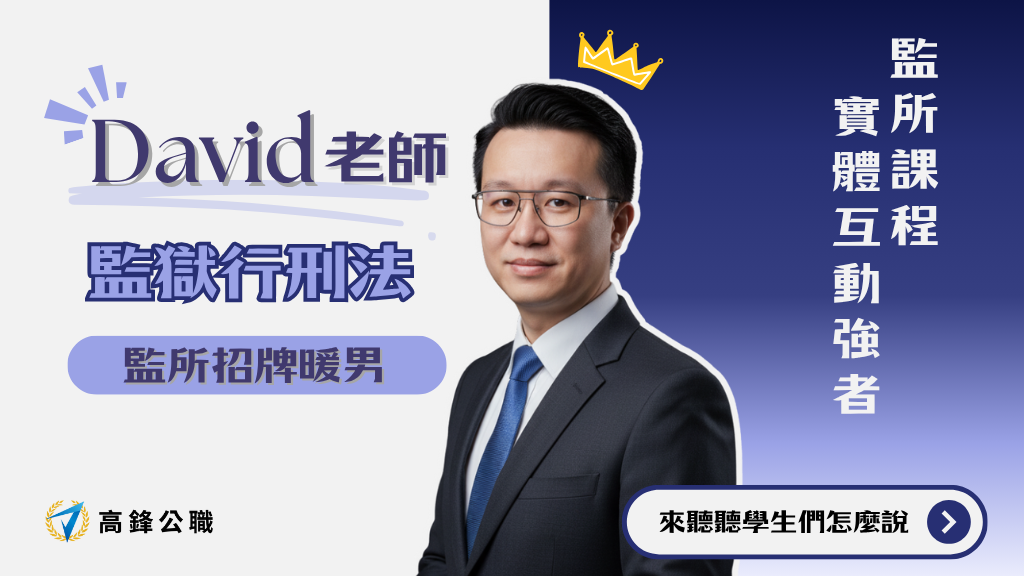 學生感言給David老師