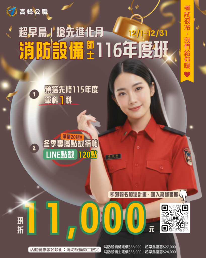 消防設備師士 1