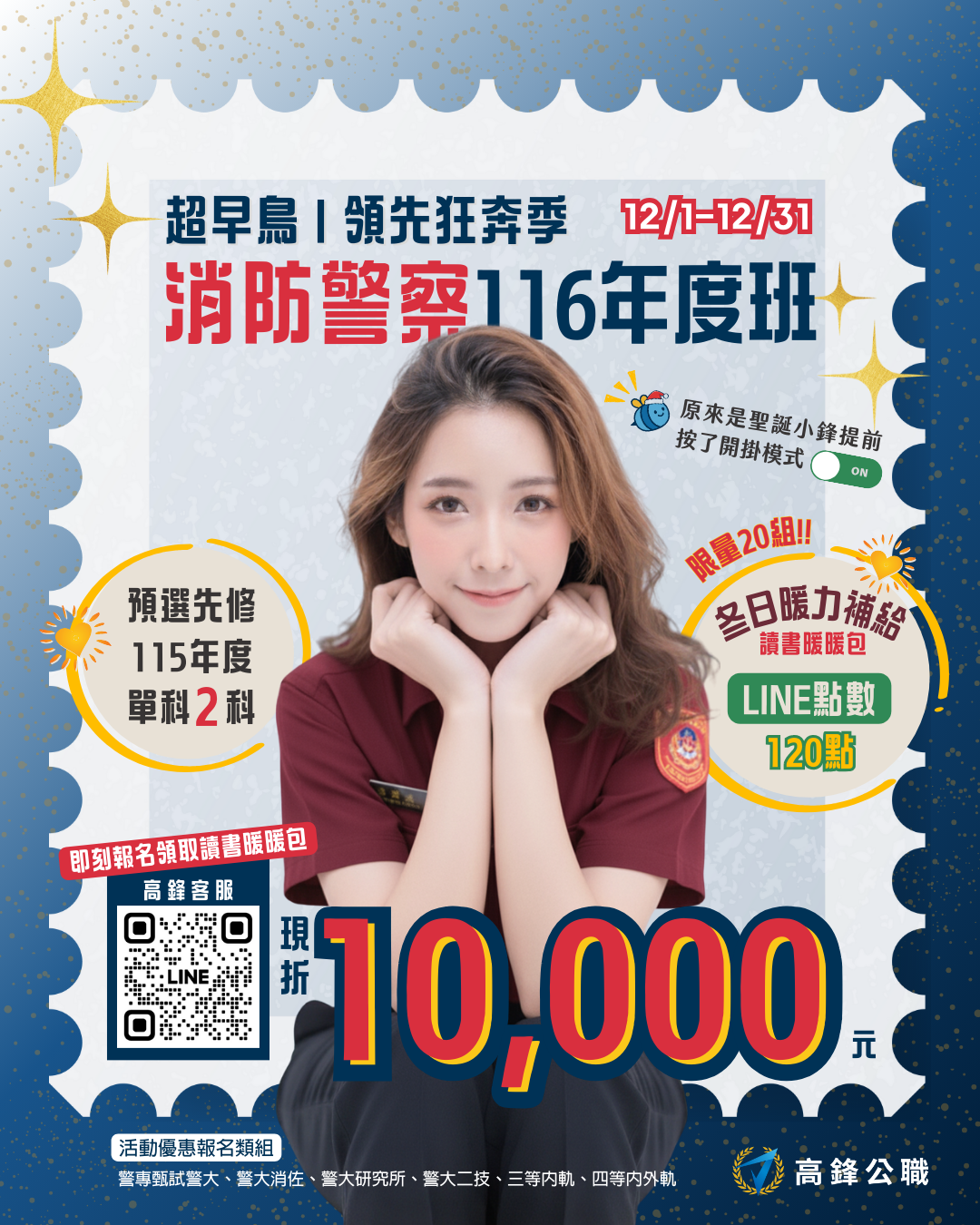 116年度超早鳥優惠_12月限定