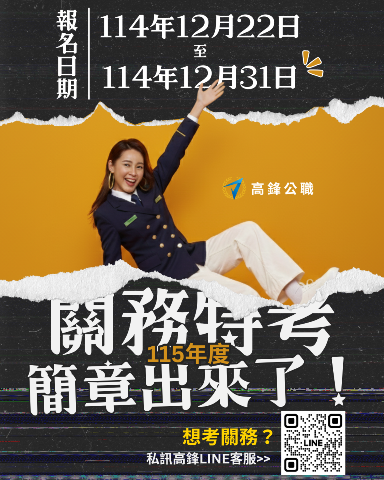 關務特考