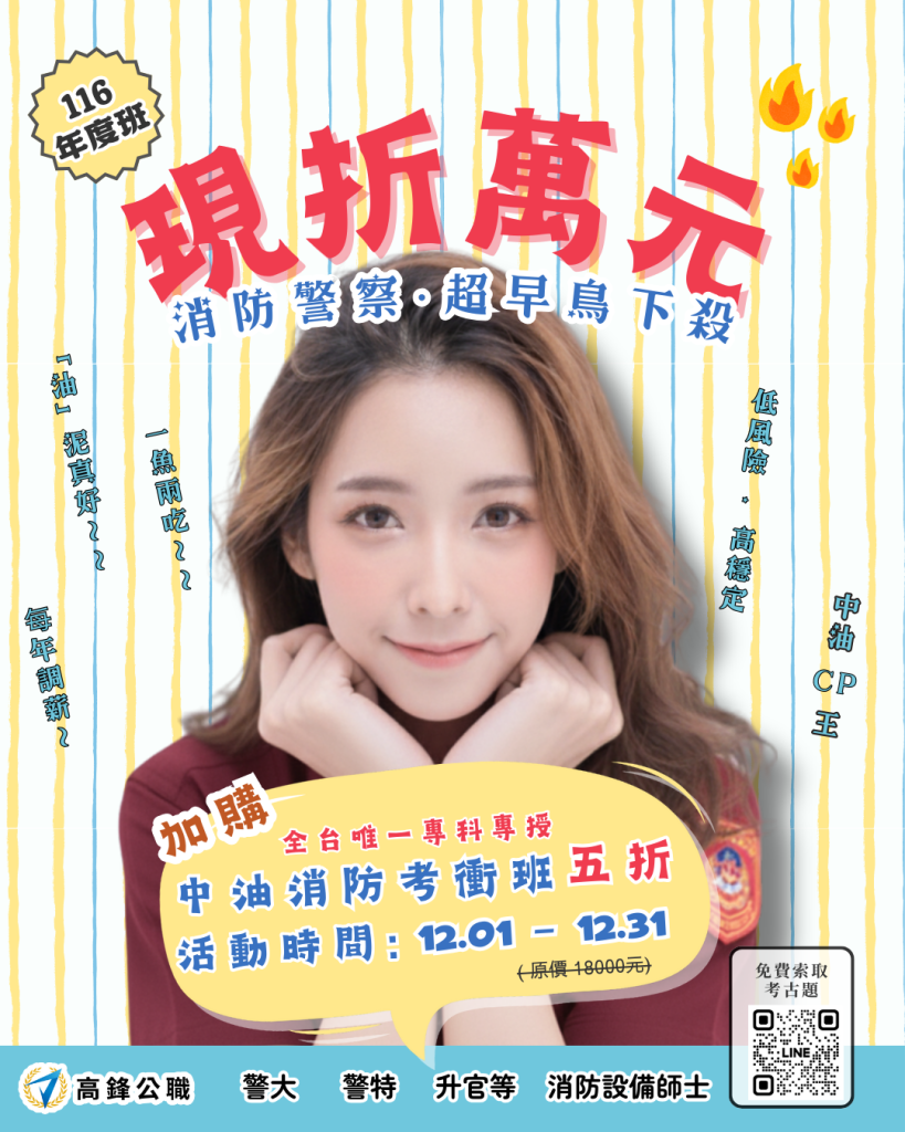 高鋒116年度班超早鳥12月活動宣傳 2