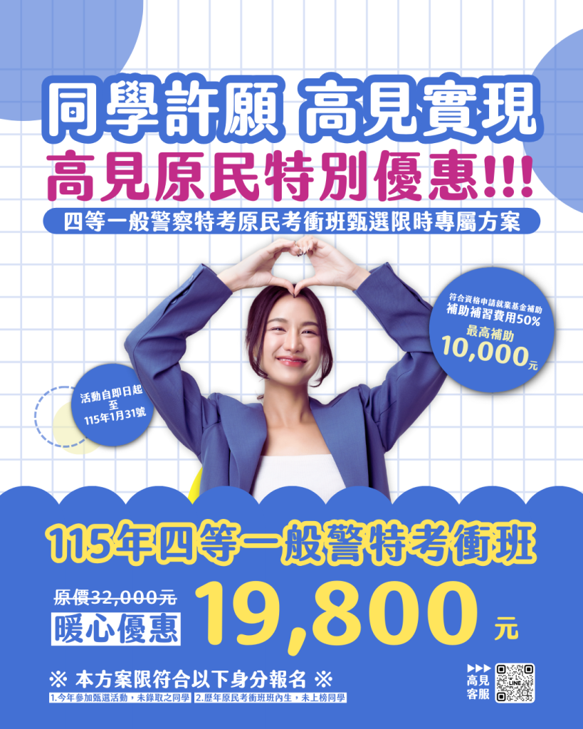 高見集團「原民甄選特別優惠」限時專屬方案