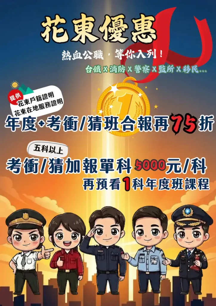 花東優惠 1