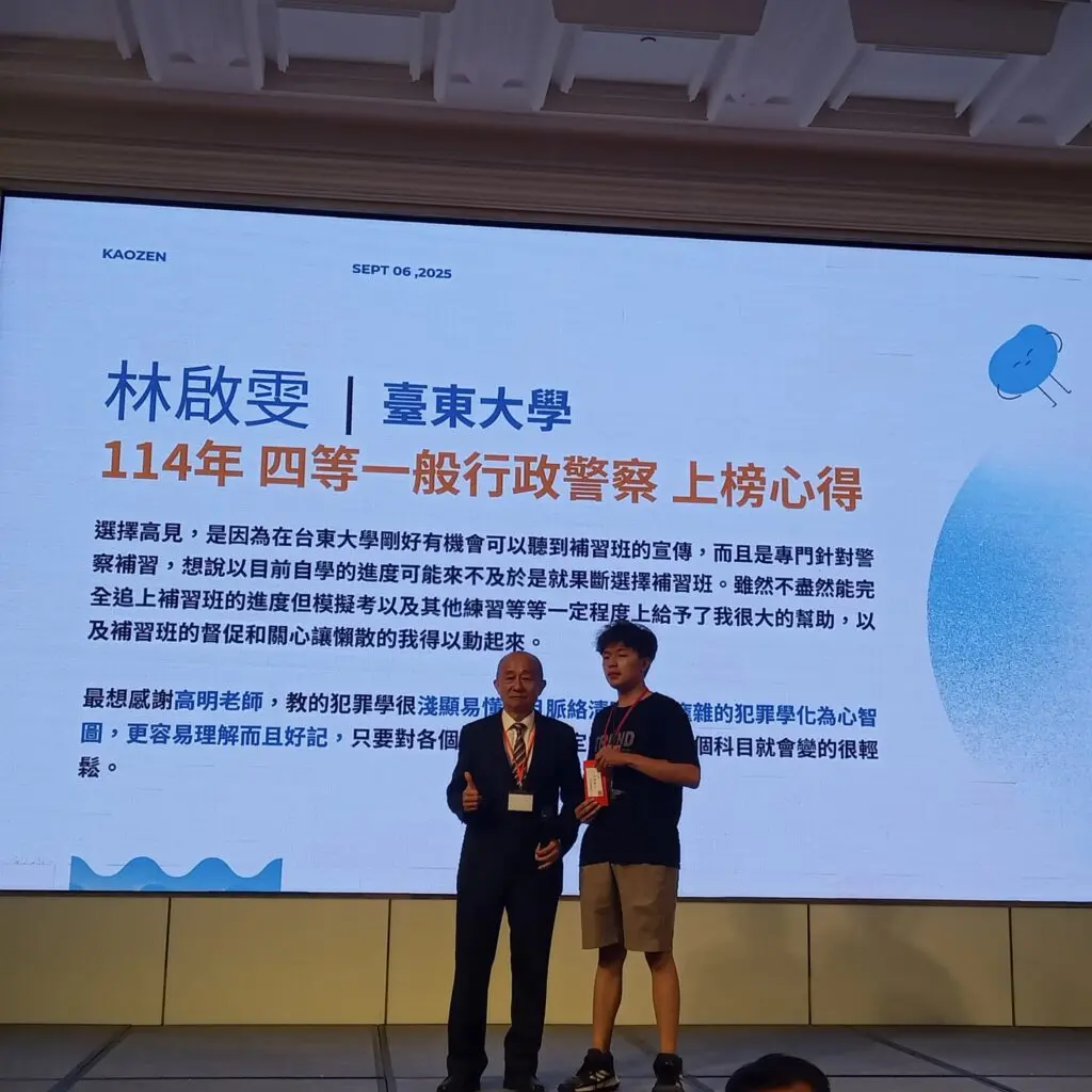 114一般警察特考心得-林啟雯台東高見頒獎