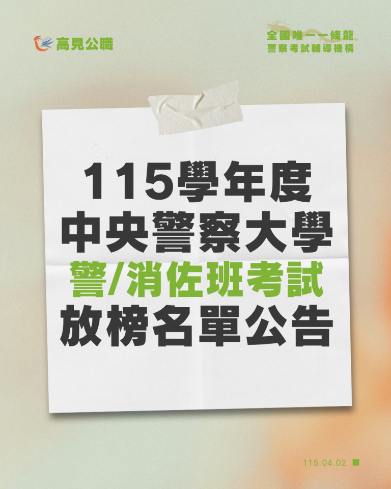 高見＿115提醒簡章圖 1