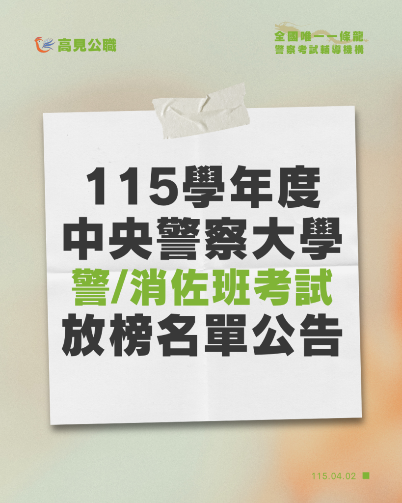 高見＿115提醒簡章圖 1