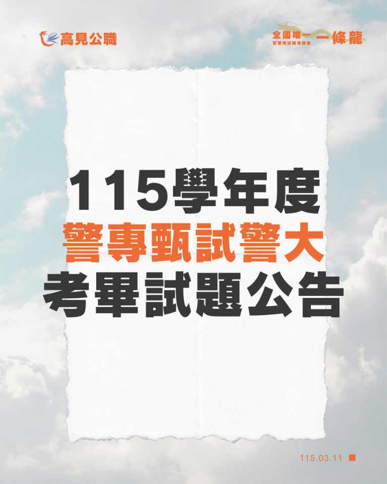 高見＿115提醒簡章圖