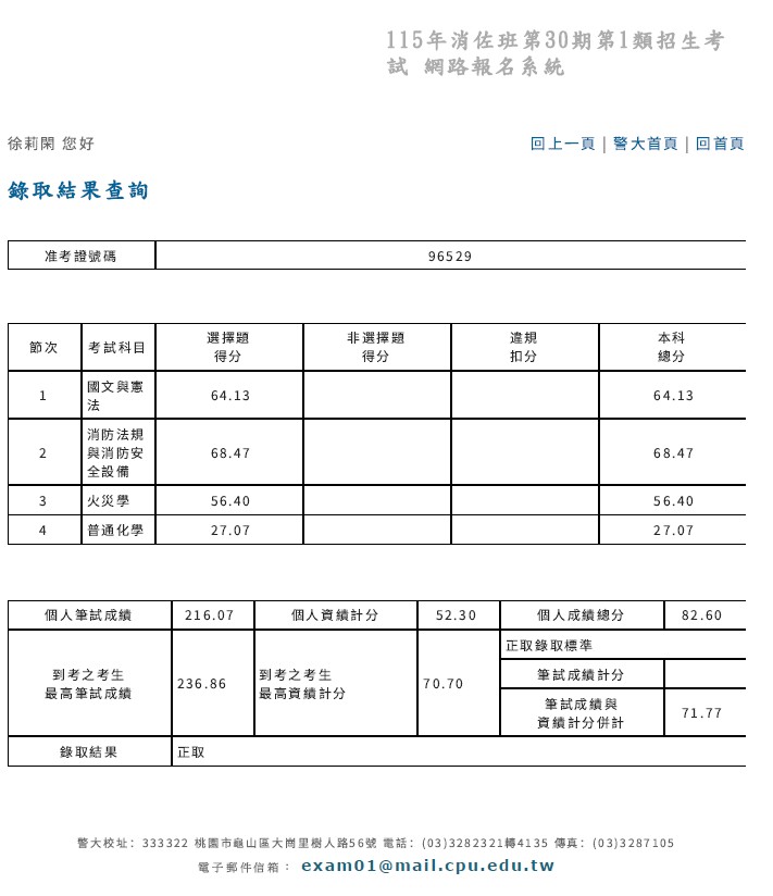 中央警察大學成績單 徐莉閑 klfd239莉閑