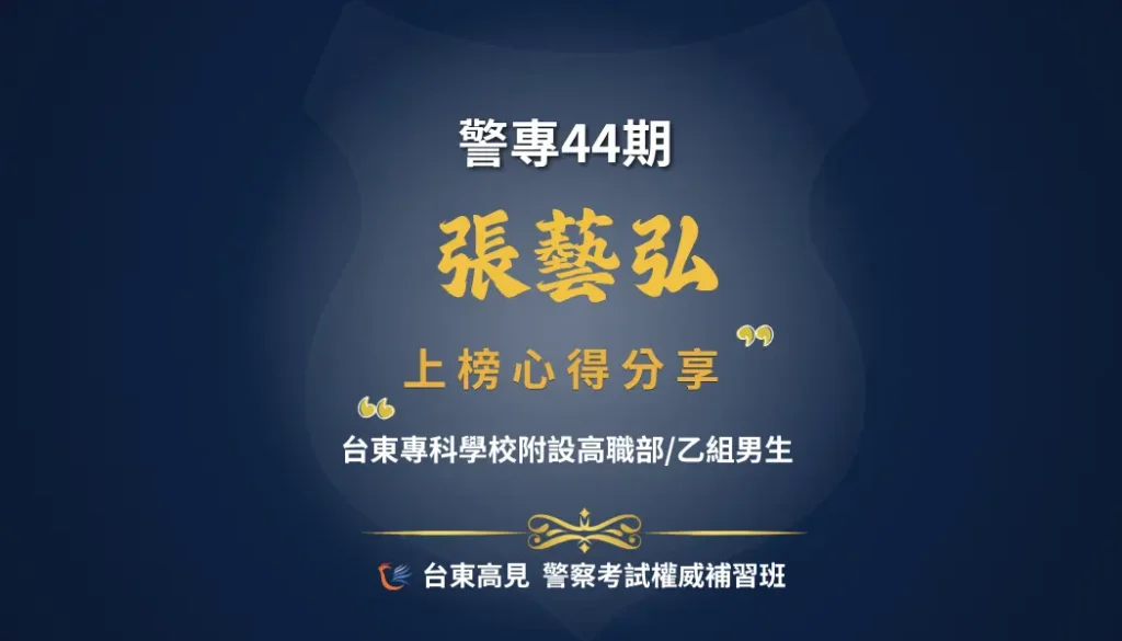 警專心得張藝弘