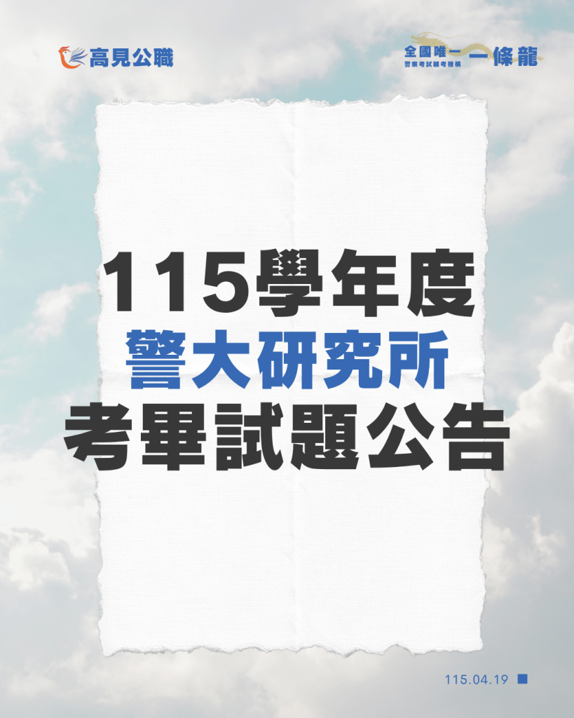 高見＿115提醒簡章圖 1