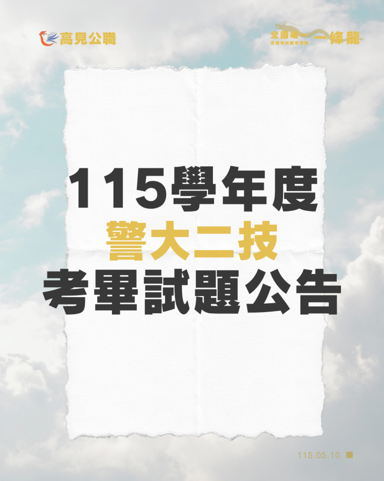 高見＿115提醒簡章圖 2