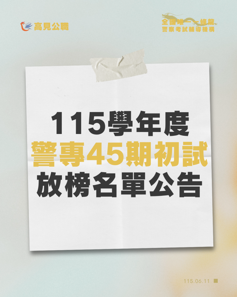 115年度 簡章試題放榜 公告圖 1