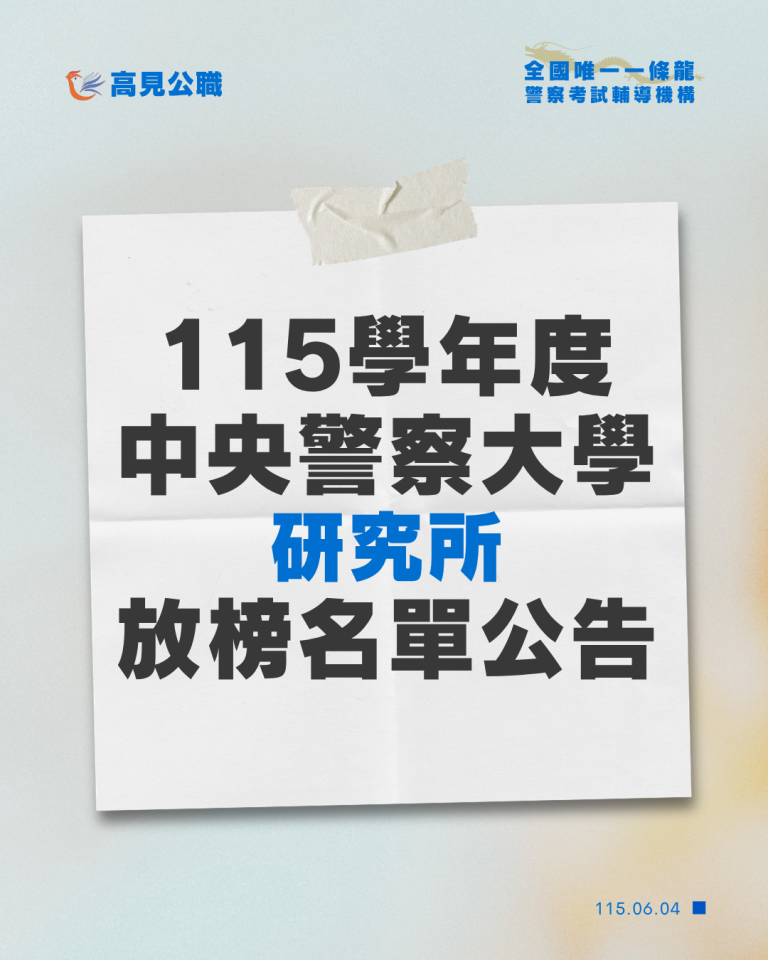 115年度 簡章試題放榜 公告圖