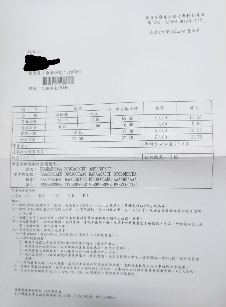 20260618 1924232 蔡秉霖