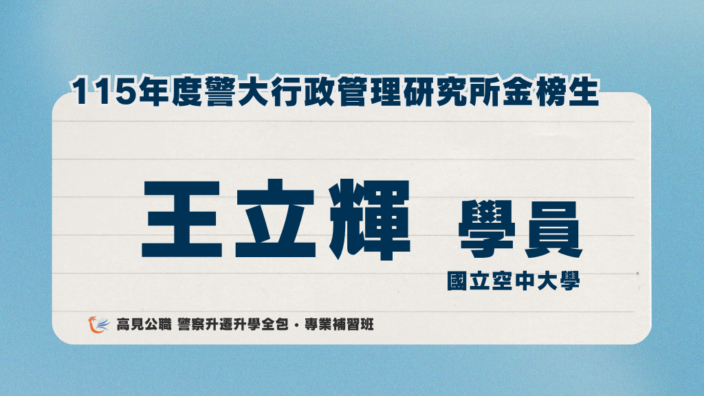 王立輝
