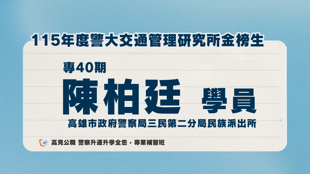 陳柏廷